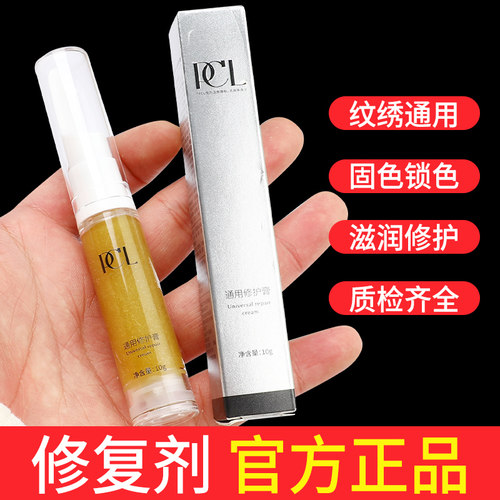PCL通用眉毛修复膏半永久精华液