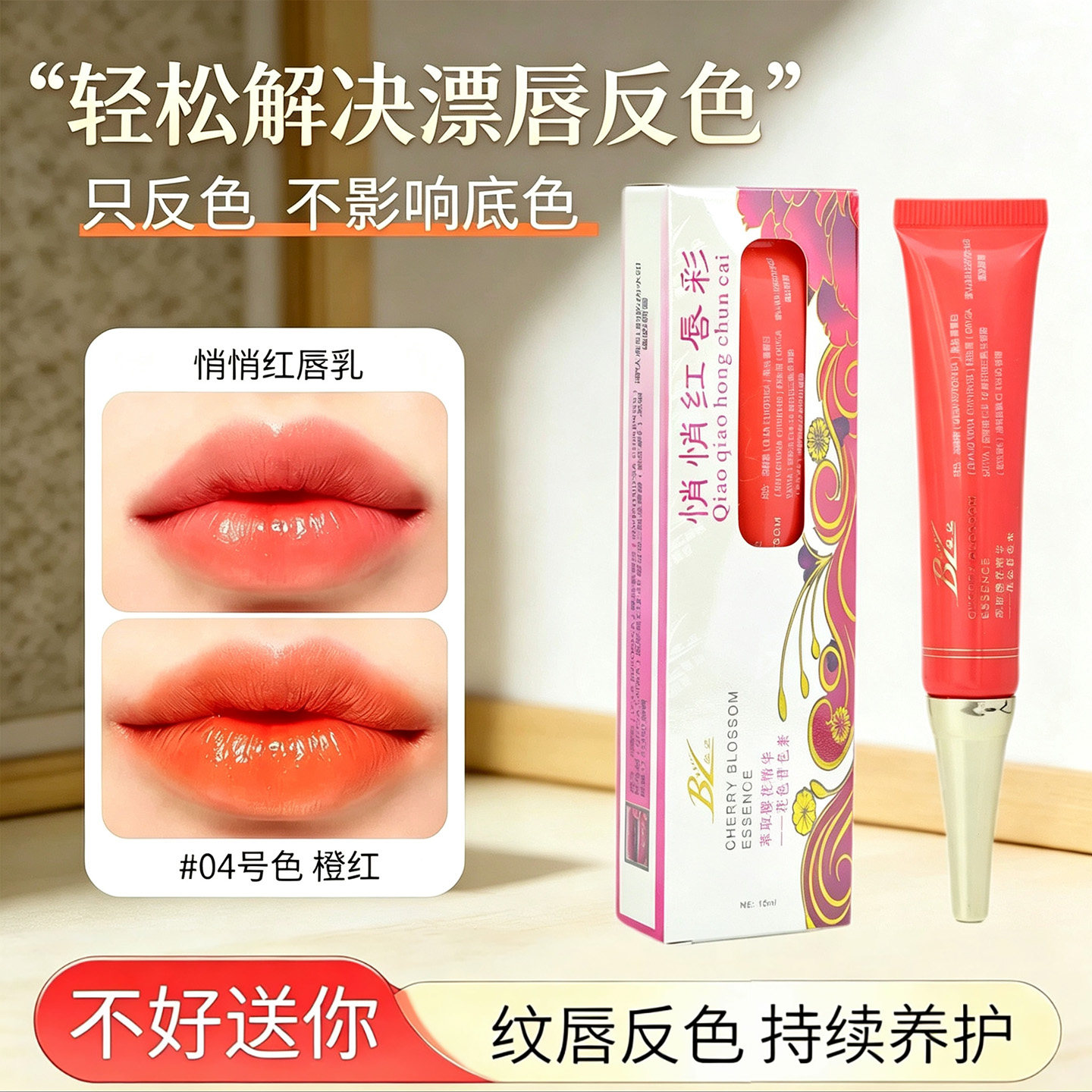 正品红唇素纹绣专用漂唇后亮唇素唇膏修复精华反色固色红唇乳