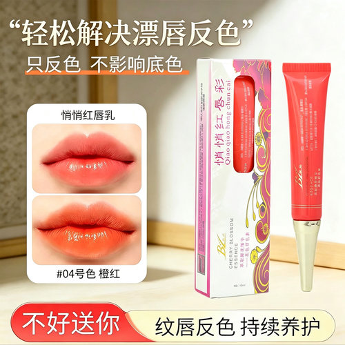正品红唇素纹绣专用漂唇后亮唇素