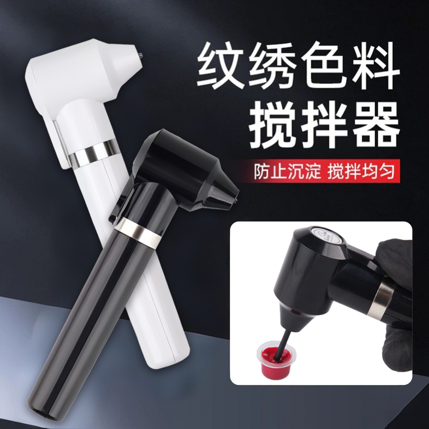 纹绣色料搅拌器墨水颜料色乳调和搅拌棒电动专用纹身机器用品工具,彩妆/香水/美妆工具,化妆/美容工具,淘宝优惠券,粉丝福利购,淘宝优惠卷