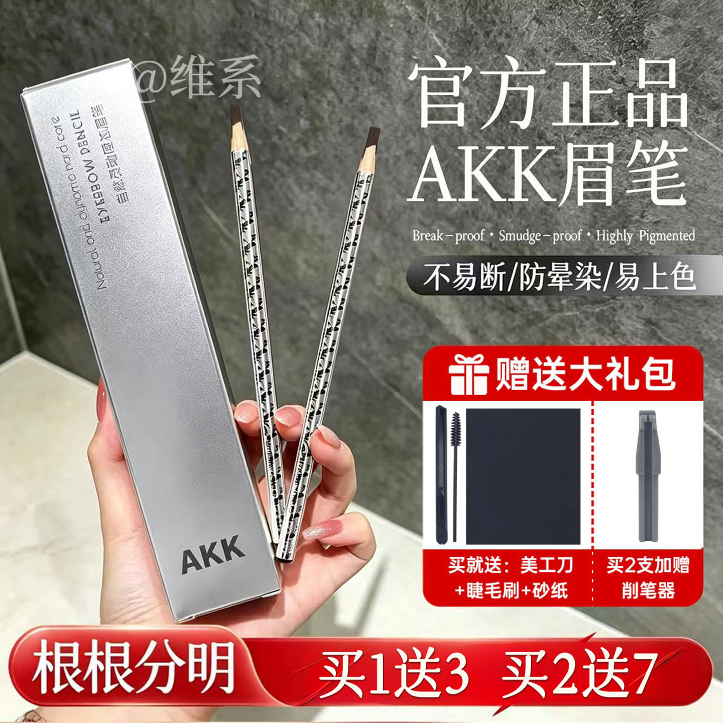 正品AKK眉笔防水防汗持久不脱色图片