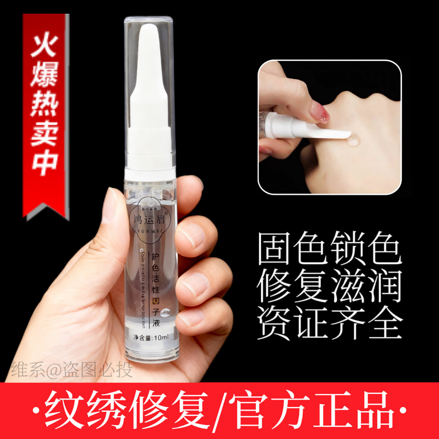纹绣修复剂修护冰晶纹眉毛漂唇修复液零结痂锁色固色精华修复啫喱