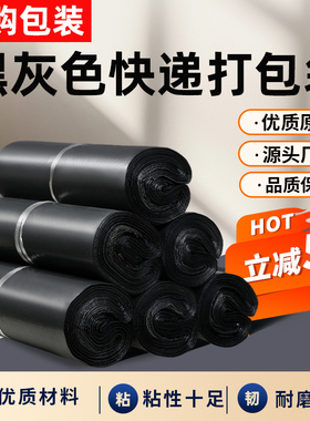 黑灰色快递袋加厚防水自粘物流袋子大小号衣服打包袋子包装袋批发