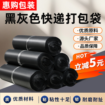 百鑫黑灰色快递袋打包袋批发