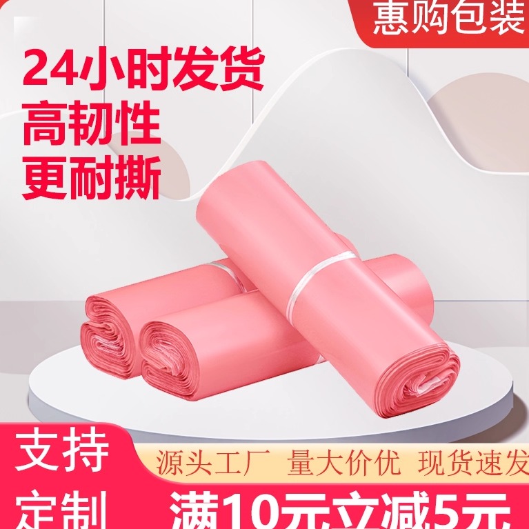 全新料浅粉色快递袋子加厚防水28*42电商专用包装袋子38*52物流袋