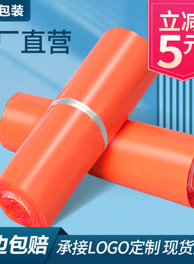 新料橙色快递袋加厚防水28*42电商专用服装包装袋38*52定做物流袋