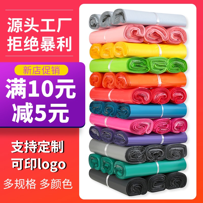 彩色快递袋防水自粘粉色黄色橙色物流包装加厚全新料打包袋子定做