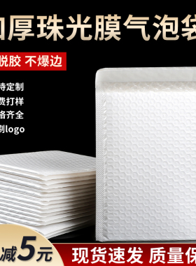 白色复合珠光膜气泡信封袋加厚包装袋泡沫袋子防震快递打包袋批发