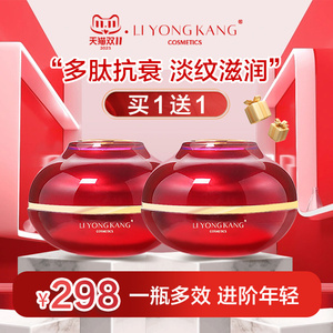 李永康人参肽贵妇膏 养肤一膏多用 素颜霜紧致