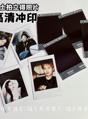 富士拍立得mini白边花边DIY打印三寸照片冲印冲洗爱豆明星周边lomo照片墙适用卡包手机壳复古胶片ins高级小卡
