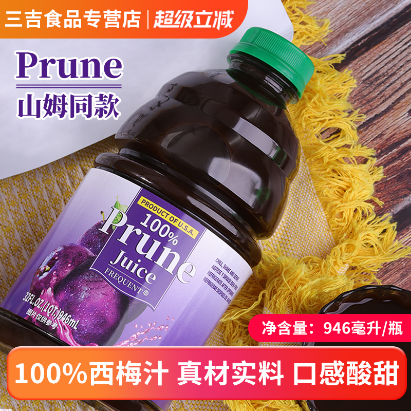 FREQUENT西梅汁大餐救星商超同款