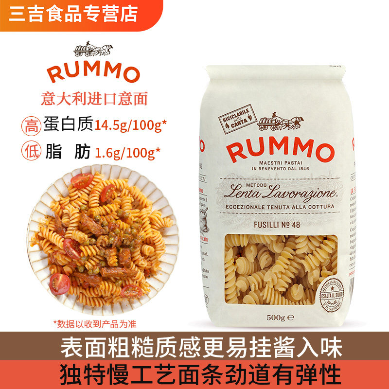 金巧意RUMMO意面螺丝细管形意面意大利进口意大利面杜兰小麦意面