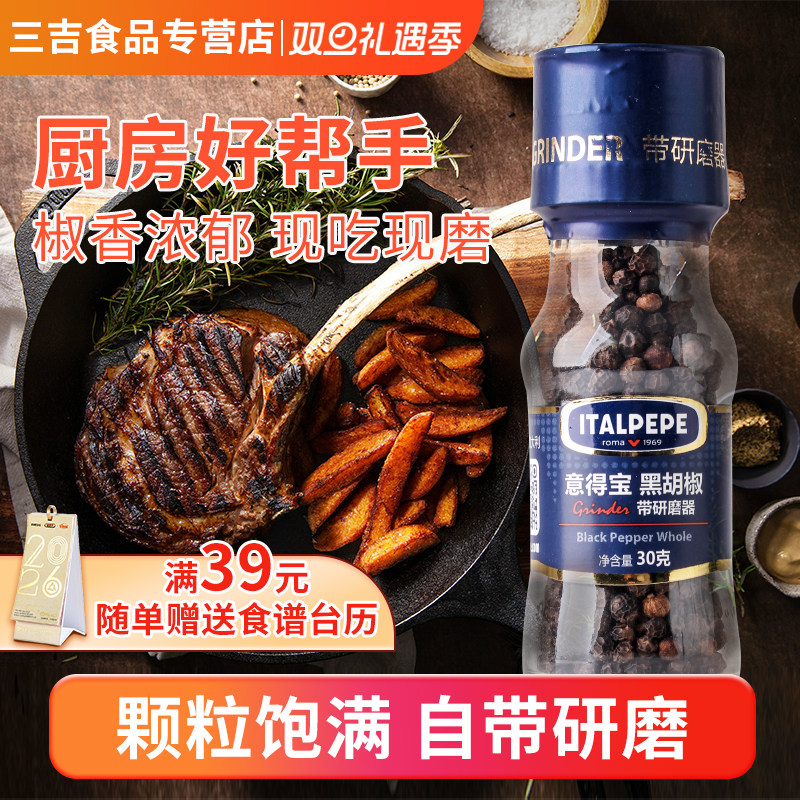 意得宝黑胡椒西餐牛排调味料