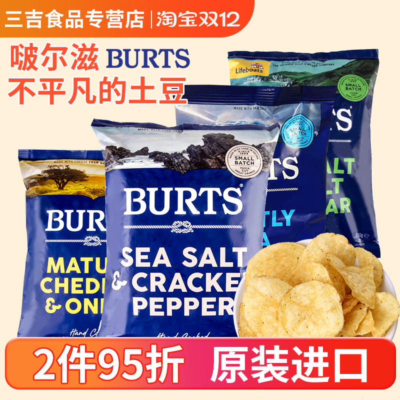 海盐胡椒盐醋味薯片英国薯片