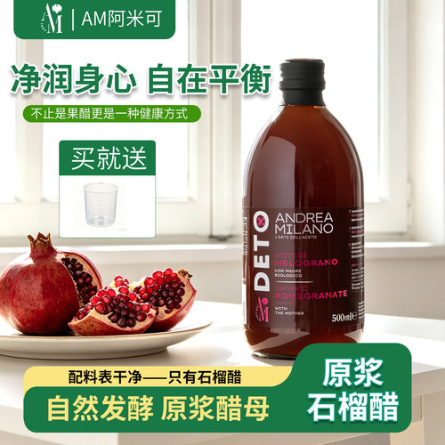 AM阿米可原浆苹果醋500ml