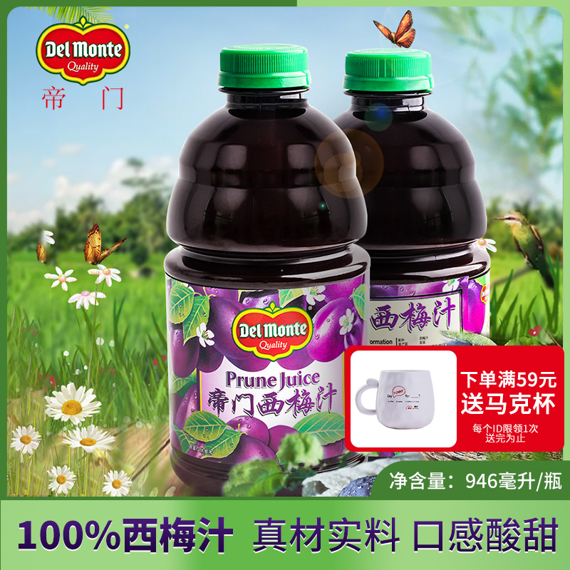 地扪帝门牌西梅汁果蔬汁