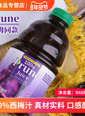 FREQUENT纯西梅汁prune美国进口946ml饮料纯果汁商超同款大餐救星