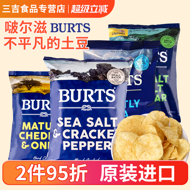 海盐胡椒盐醋味薯片英国薯片