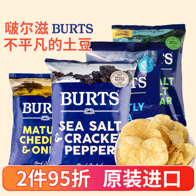 啵尔滋BURTS海盐味盐醋味薯片手工制薯片150g英国进口零食胡椒味