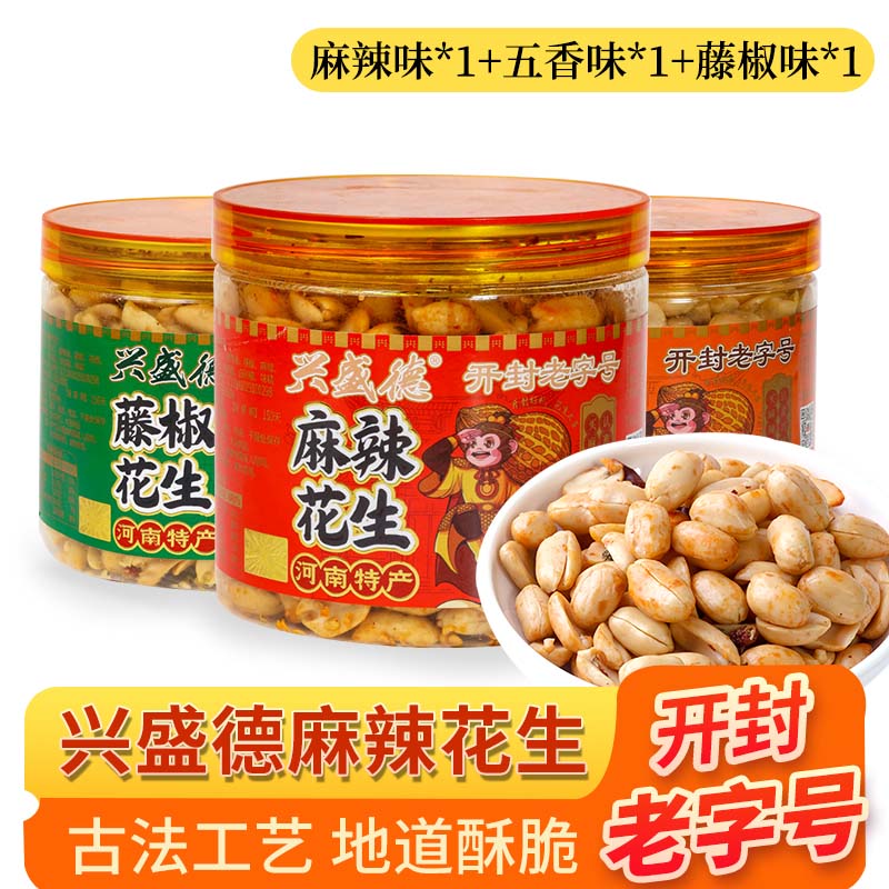 河南开封特产兴盛德麻辣花生五香藤椒味下酒菜生米礼盒装伴手礼