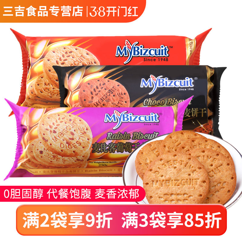 进口全麦饼干麦比客可可巧克力曲奇饼干全麦葡萄营养粗粮休闲零食