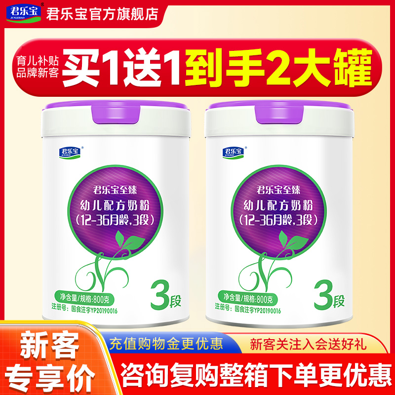 君乐宝旗舰店至臻a2321段800g