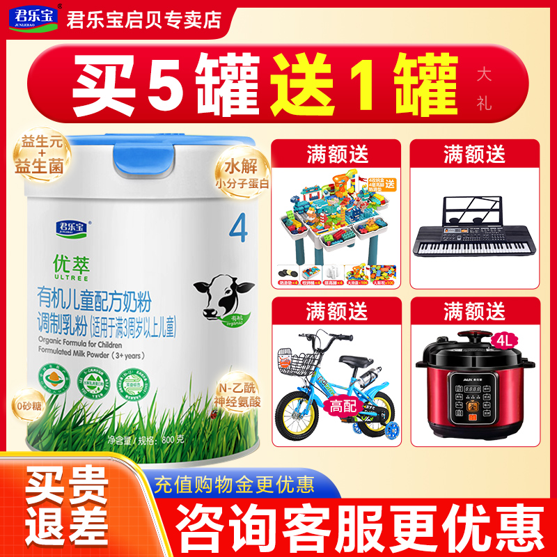 君乐宝奶粉优萃4段800