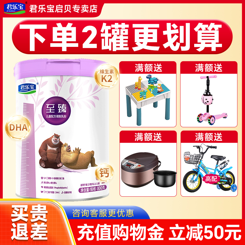 君乐宝奶粉4段至臻A2儿童成长配方奶粉800g罐学生早餐牛奶粉官网