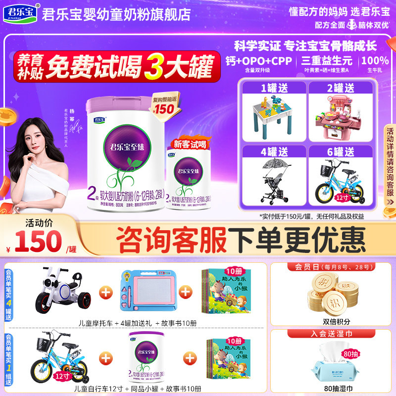 新客买1送1】君乐宝奶粉至臻2段婴儿牛奶粉官方旗舰店二段800g罐
