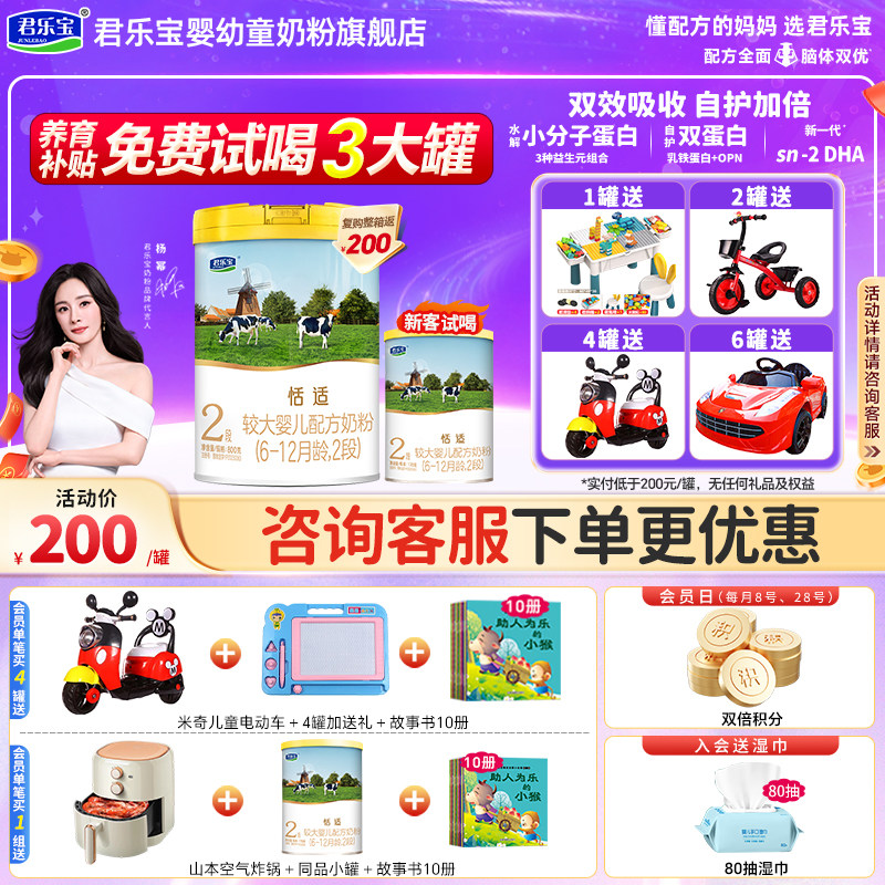 新客买1送1】君乐宝奶粉恬适2段成长婴幼儿配方牛奶粉二段800g罐