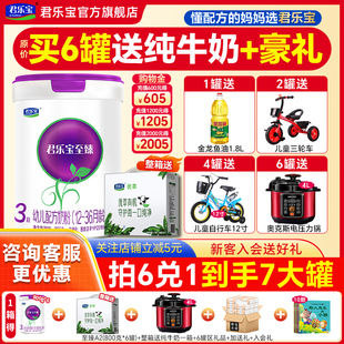 拍6得7 君乐宝至臻a2奶粉3段婴儿A2牛奶粉官方旗舰店三段805g罐