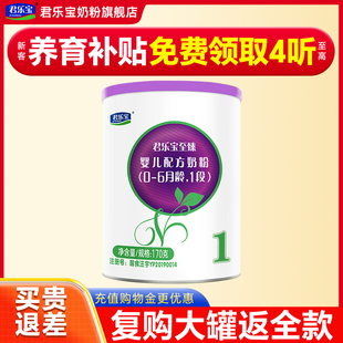 旗舰 君乐宝奶粉至臻a2牛奶粉1段奶粉一段170g罐装 24年产