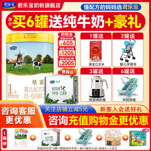 买1送1君乐宝奶粉恬适1段0 6个月新生婴儿配方牛奶粉一段800g罐