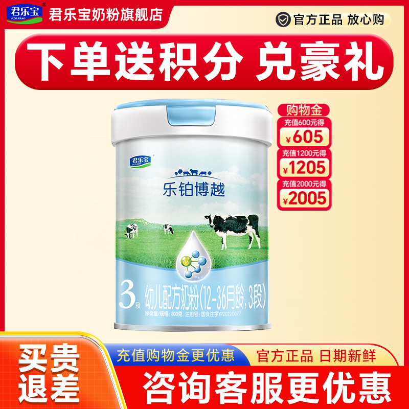 君乐宝奶粉乐铂博越3段800g
