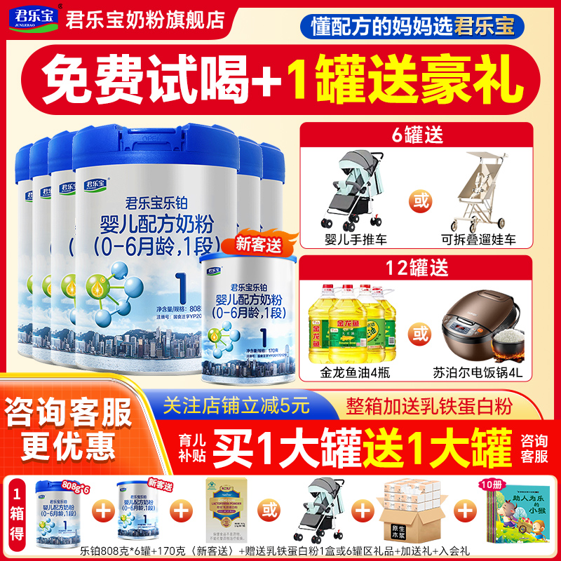送小罐】君乐宝乐铂奶粉1段808g