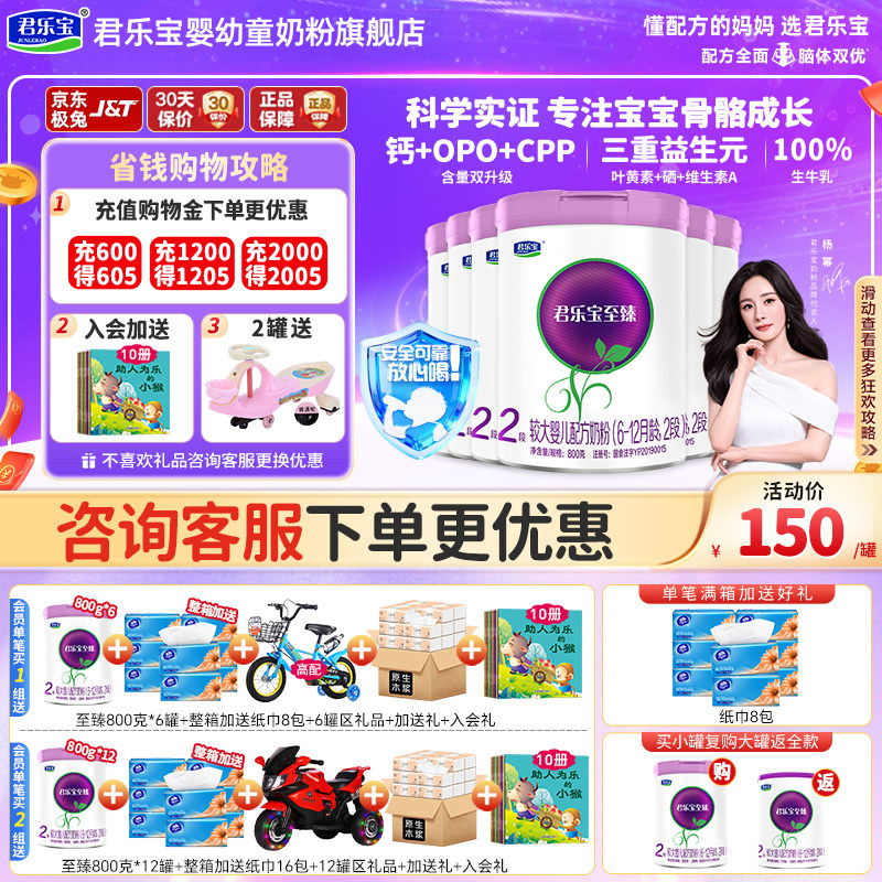 新客买1送1】君乐宝奶粉至臻2段6-12个月奶粉旗舰店二段800g*6罐