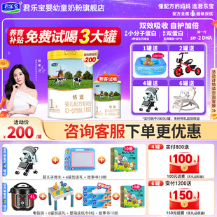 新客买1送1 6个月婴儿配方牛奶粉一段800g罐 君乐宝奶粉恬适1段0