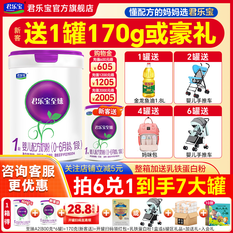 买1送1]君乐宝至臻A2奶粉1段805g