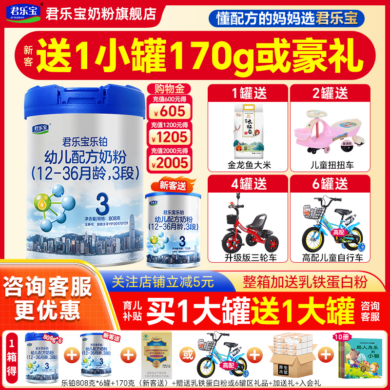 送试喝】君乐宝奶粉乐铂3段123岁婴儿牛奶粉三段808g罐官方旗舰店