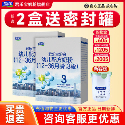 400g*2盒】君乐宝奶粉乐铂3段123岁婴幼儿配方牛奶粉三段400g盒装