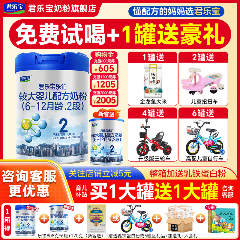 送试喝】君乐宝奶粉乐铂2段6-12个月牛奶粉二段808g罐官方旗舰店