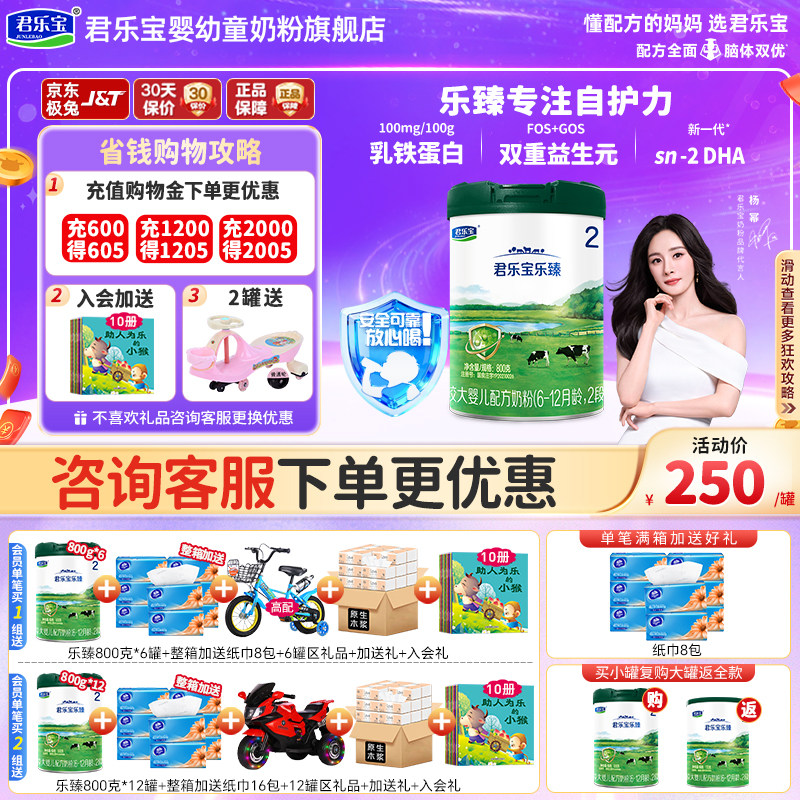 买6得7】君乐宝乐臻奶粉2段乳铁蛋白牛奶粉官方旗舰店二段800g罐