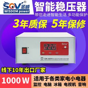 sov稳压器插座调压220v交流全自动家用1000w电脑冰箱小型家电单相