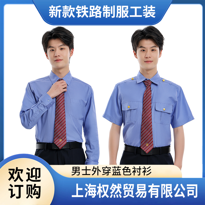新式铁路衬衫制服蓝色乘务员半袖