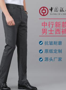 中行行服男西裤中国银行工作服条纹工装西装裤直筒修身商务工作裤