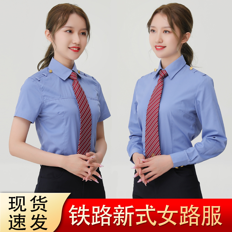 长短袖蓝色衬衣外穿铁路制服