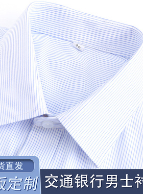 新款交通银行蓝条纹男衬衫交行行服半袖白色长短袖工装制服正装
