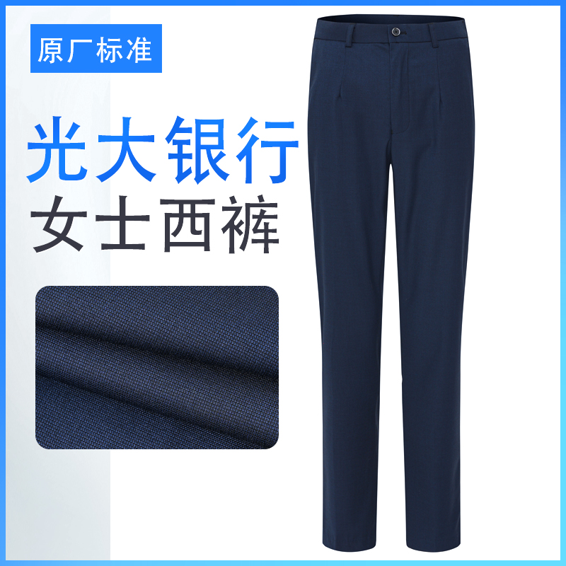 2025光大银行新款女西裤藏蓝色工装行服裤子工服西装裤工作服制服