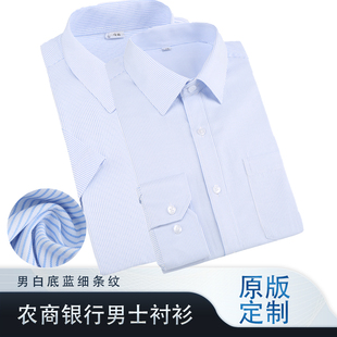 农商行工作服男女式衬衣蓝色条纹衬衫广东信用社银行工装人保短袖