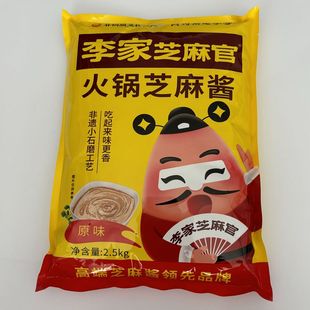 李家芝麻官火锅芝麻调味酱凉皮热干面凉菜火锅涮羊肉蘸料商用餐饮